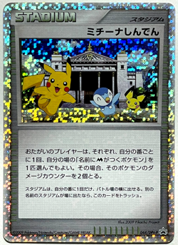 Japanese Pokemon Card Michina Temple 044/DPt-P Promo Pikachu Piplup Pichu LP - Image 3