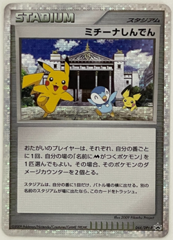 Japanese Pokemon Card Michina Temple 044/DPt-P Promo Pikachu Piplup Pichu LP - Image 4
