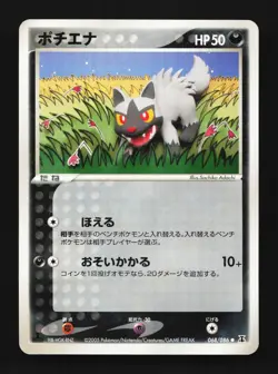 Poochyena 068/086 Holon Research Tower Japanese Pokemon Card TCG - Image 1