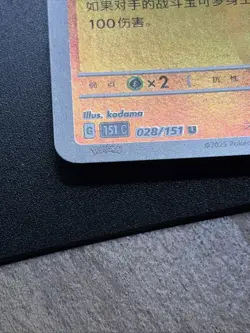 Pokemon TCG S-Chinese 151C Sandslash 028/151 Master Ball Holo Mint Card - Image 3