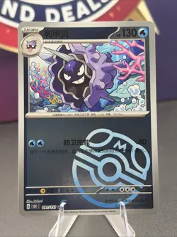 Pokemon TCG S-Chinese 151C Cloyster 091/151 Master Ball Holo Mint Card - Image 1