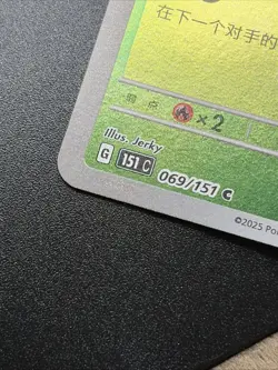 Pokemon TCG S-Chinese 151C Bellsprout 069/151 Master Ball Holo Mint Card - Image 3