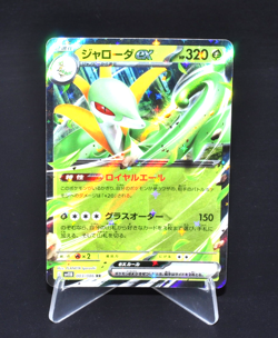 Serperior ex RR 003/086 SV11B Black Bolt Excellent JapanesePokemon Card from JPN - Image 1