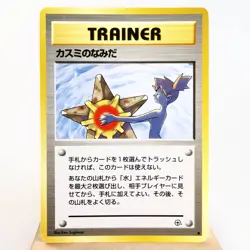 MP) Misty Tears 1998 Gym Banned Pokemon Card Japanese z231-255 - Image 1