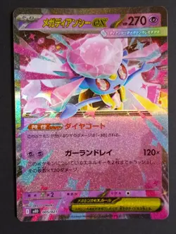 Mega Diancie ex 005/021 MBD Starter Set Mega Diancie ex Pokemon Card Japanese NM - Image 1