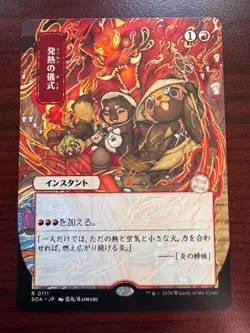 Pyretic Ritual - JP Alternate Art - Secrets of Strixhaven Mystical Archive - NM - Image 1