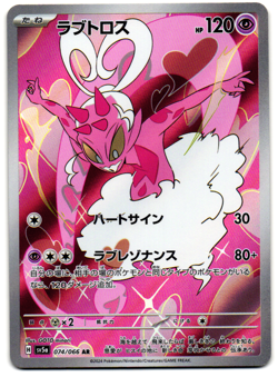 Enamorus 074/066 Sv5a: Crimson Haze Holo (Japanese) Pokemon card AR - US SELLER - Image 1