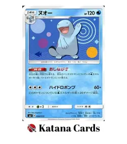 EX/NM Pokemon Cards Quagsire 004/035 SMJ Japanese - Image 1