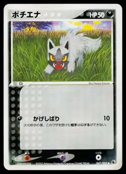 Poochyena 047/055 Common Expansion Pack Pokemon Japanese Lightly Played - Image 1