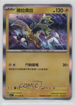Zeraora Chinese Pokemon SV7: Stellar Miracle #037 - Image 1