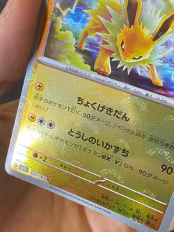 JAPANESE POKEMON JOLTEON 135/165 REVERSE POKEBALL SV2A 151 VOLTALI - MINT - Image 2