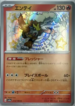 Entei 213/190 - Shiny Treasure ex Shiny Pokemon TCG Japanese - NEAR MINT - Image 1