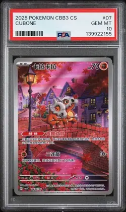 2025 POKEMON SIMPLIFIED CHINESE CBB3 C 0407/07 CUBONE PSA 10 - Image 1