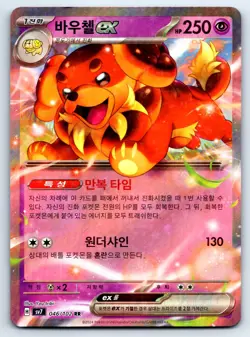 Pokemon Dachsbun EX Stellar Miracle sv7 DOUBLE RARE HOLO 046/102 Iribi NM Korean - Image 1