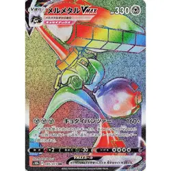 Melmetal VMAX 085/071 S10B Pokemon GO Hyper Rare (HR) 85 NM Japanese Pokemon TCG - Image 1