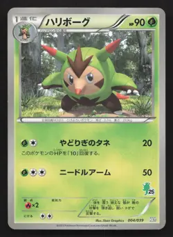 Quilladin 004/039 XY Beginning Set HP Japanese Pokemon Card TCG - Image 1