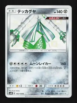 Celesteela 192/150 S SM8b Ultra Shiny GX Japanese Pokemon Card TCG - Image 1