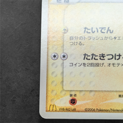 Pokemon Card Pikachu 123/PCG-P McDonald's Promo 2006 Japanese Rare - Image 4