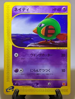 Natu 015/018 McDonald's Promo 2002 e-series Japanese Pokemon Card NM A646 - Image 1