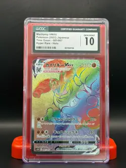 Pokemon Machamp VMAX 081/067 Japanese Time Gazer 2022 Hyper Rare CGC 10: tcg - Image 1