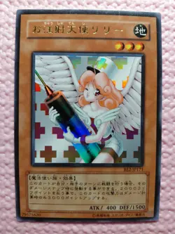 Injection Fairy Lily BE2-JP171 Ultra Rare BEGINNER'S EDITION 2 Yugioh Card A511 - Image 1