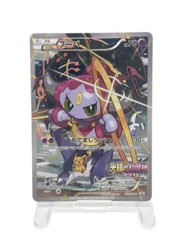 Hoopa 155/XY-P Japanese Pokemon Card Promo [Lightly Played] - Image 1
