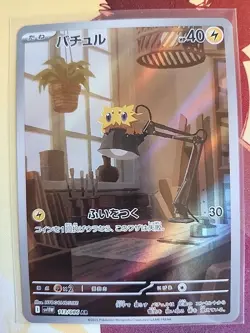 Joltik AR 113/086 SV11W White Flare - Pokemon Card Japanese Scarlet & Violet - Image 1
