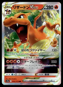 CHARIZARD VSTAR 014/172 TRIPLE RARE VSTAR UNIVERSE POKEMON JAPANESE - Image 1