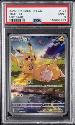 2025 POKEMON SIMPLIFIED CHINESE 151 C-COLLECTION 151 ART RARE #171 PIKACHU PSA 9 - Image 1
