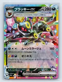 Umbreon EX 93/187 Pokemon TCG Japanese Terastal Festival Double Rare - Image 1