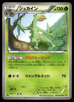 Sceptile 005/070 Uncommon Gaia Volcano Pokemon Japanese 1st Edition MP - Image 1