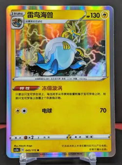 Pokemon Arctozolt #045/115 Chinese CS2b Vivid Portrayals Holo Rare - Image 1