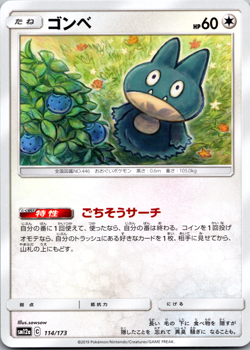 Munchlax 114/173 SM12a Tag Team GX All Stars Japanese Pokemon [NM] - Image 1