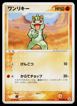 Machop 049/083 Common Undone Seal Pokemon Japanese Lightly Played - Image 1