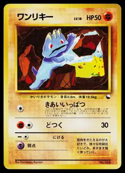 Machop No. 066 Red Green Gift Set Pokemon Japanese Lightly Played - Image 1