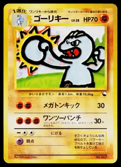 Machoke No. 067 Red Green Gift Set Pokemon Japanese Lightly Played - Image 1