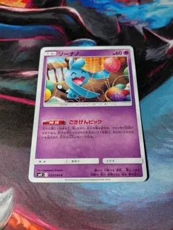 Pokemon Wynaut 033/094 Common SM11 Miracle Twins NM Japanese 2019 - Image 1