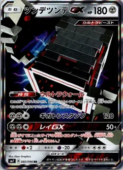 Stakataka GX 060/096 Holo Double Rare Sky Splitting Charisma Pokemon Japanese - Image 1