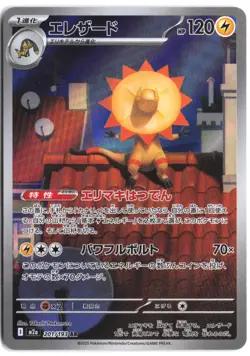 Heliolisk 201/193 holo Art Rare MEGA Dream ex Pokemon Japanese - Image 1