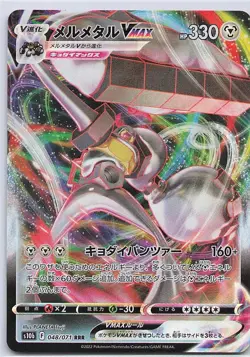 Melmetal VMAX Triple Rare S10b: Pokemon GO 048/071 NM - Image 1