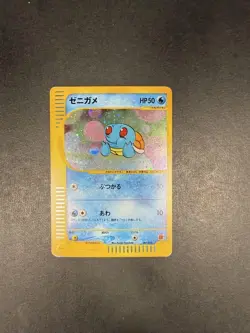 Squirtle 007/018 McDonald's Promo E-Series Pokemon Trading Card 2002 Japanese - Image 1