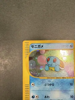 Squirtle 007/018 McDonald's Promo E-Series Pokemon Trading Card 2002 Japanese - Image 5