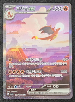 Charizard ex 201/165 SAR 151 SV2a Korean Pokemon Card TCG NM - Image 1