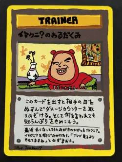 Pokemon card ImakuniU's Nasty plot TRAINER Pokemon TCG Japanese Nintendo Rare - Image 1