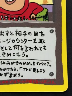 Pokemon card ImakuniU's Nasty plot TRAINER Pokemon TCG Japanese Nintendo Rare - Image 4