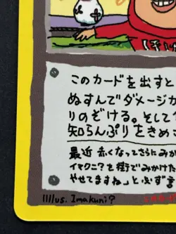 Pokemon card ImakuniU's Nasty plot TRAINER Pokemon TCG Japanese Nintendo Rare - Image 5