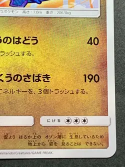 Pokemon card Shining Rayquaza 057/072 SM3+ Pokemon TCG Japanese Holo Rare - Image 4