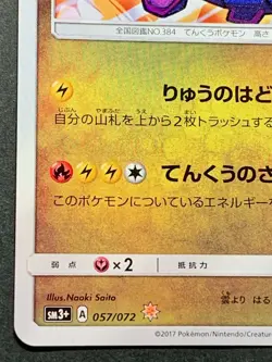 Pokemon card Shining Rayquaza 057/072 SM3+ Pokemon TCG Japanese Holo Rare - Image 5
