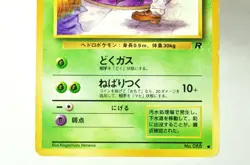 Pokemon card TCG Grimer No.088 Non Holo Old Back Team Rocket 1997 Japanese HP - Image 3