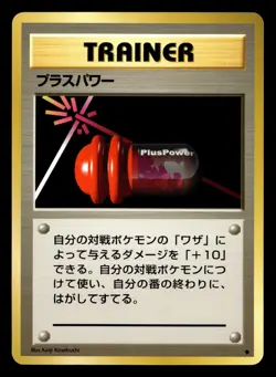 Pluspower Base Set Pokemon Japanese NM - Image 1